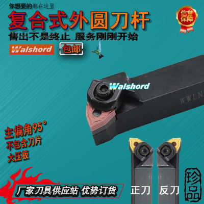 数控刀杆95度外圆车刀WWLNR2020K08/2525M08大压板刀体桃形车