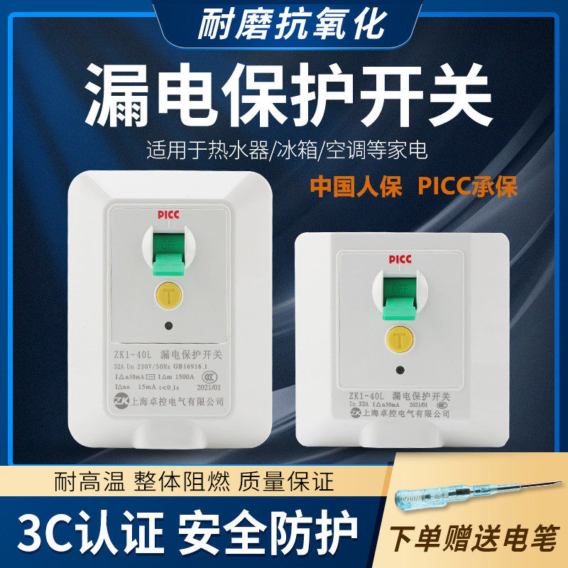 正卓控漏电保护器开关86型柜机空调热水器220V家用3匹4匹