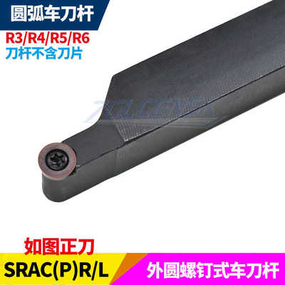 R3/R4/R5/R6圆弧 球头刀杆SRACR1616H08/2020K08/2525M08/2525M