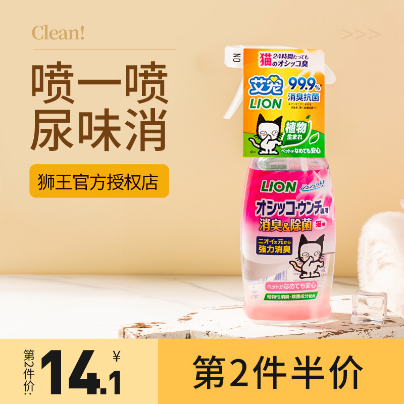 狮王猫尿除味剂猫咪尿液猫砂分解剂喷雾宠物除臭剂杀菌去尿味神器