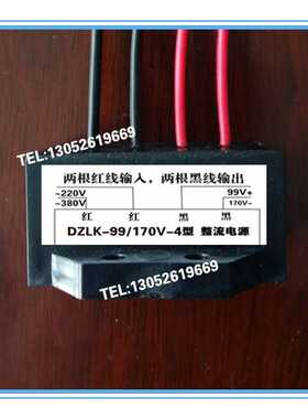 远征牌DZLK-99/170V-4整流电源 输入AC220V/380V 输出DC99V/17