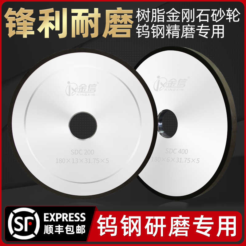 金信树脂金刚石砂轮合金SDC400磨钨钢专用618平面小磨床200沙