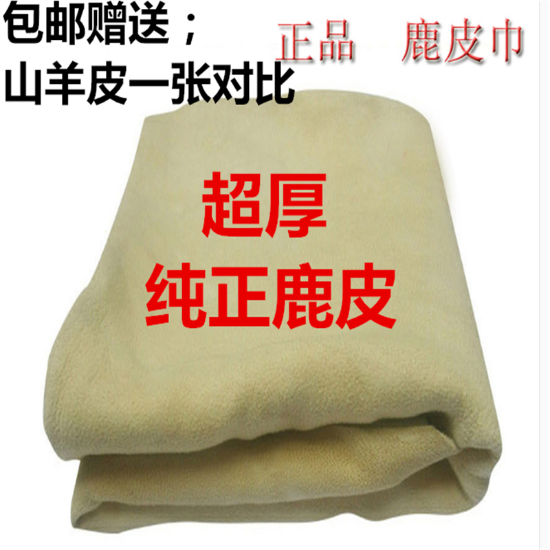 鹿皮巾真皮擦车巾不留痕吸水麂皮巾鸡皮布鹿皮抹布洗车巾麂皮