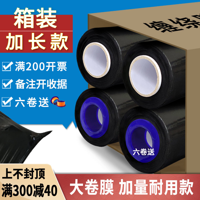 黑色缠绕膜拉伸膜包装薄膜工业用保鲜膜塑料遮光黑膜PE打包膜