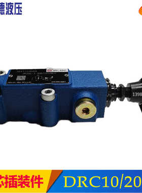 先导式减压阀阀芯插装件DRC10-1-30B/100YM DRC20/DRC30-4-50B2