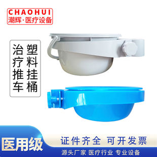 医用推车塑料桶治疗车配件ABS垃圾桶带盖医院废物卫生桶挂式药碗