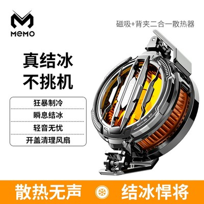 米墨2024年新款CX07手机散热器磁吸半导体结冰款有背夹手机通用