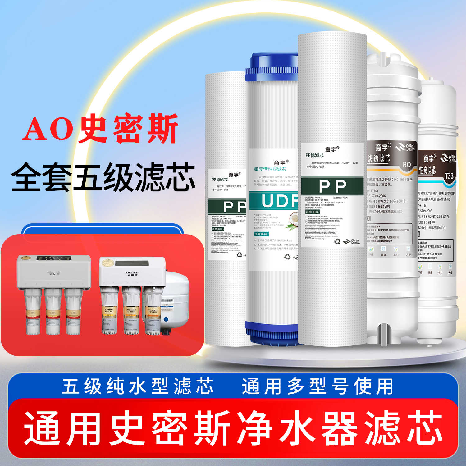 通用ao史密斯净水器滤芯ar/dr/sr/tr50/75-c6/tr400/600a1/ar4
