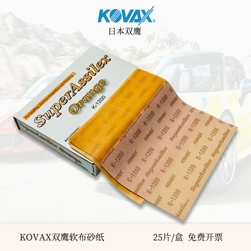 KOVAX日本进口砂纸爱秀丽汽车抛光打磨小方磨机专用软布砂纸