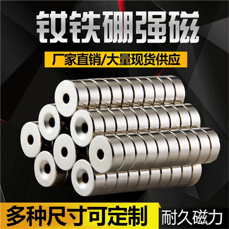 高强力磁铁圆形带孔沉孔强磁铁钕铁硼磁石门吸超强吸铁石磁吸贴片
