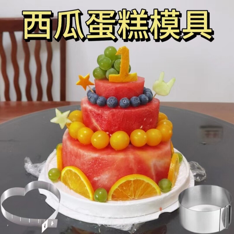 西瓜生日蛋糕模具不锈钢水果切块心形造型磨具圆形可伸缩按压模型