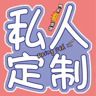 车贴定制文字个性logo广告后窗车身汽车字体diy反光贴纸设计车门