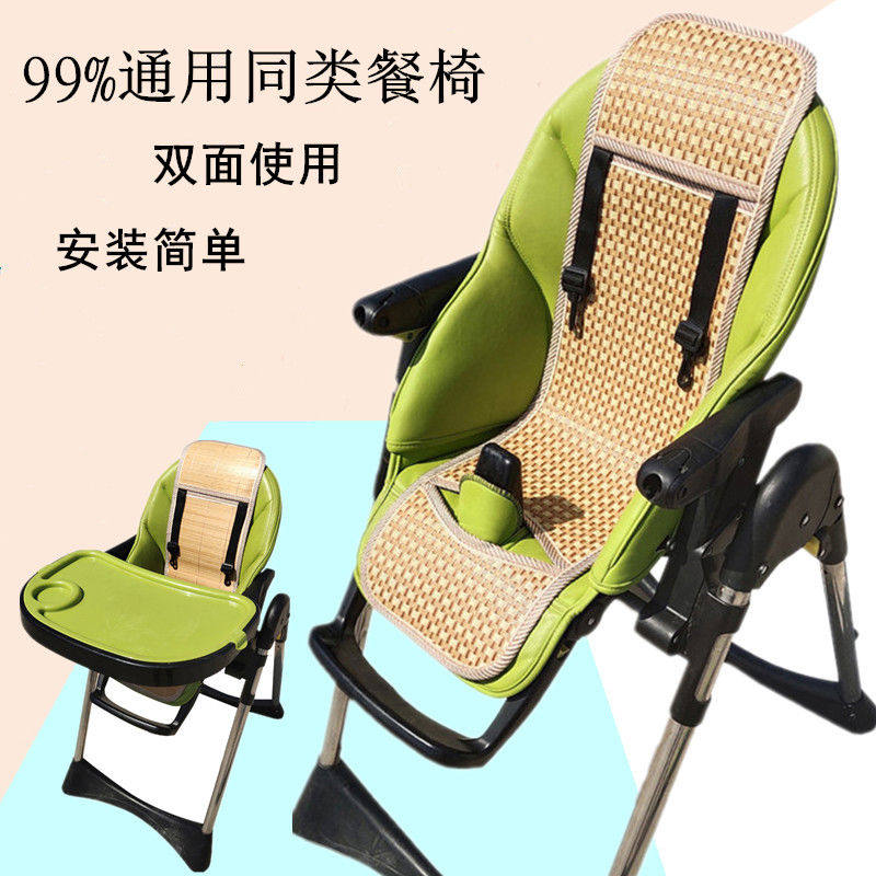 儿童餐椅凉席坐垫适用peg帕利高 babycare贝能婴儿宝宝夏季藤