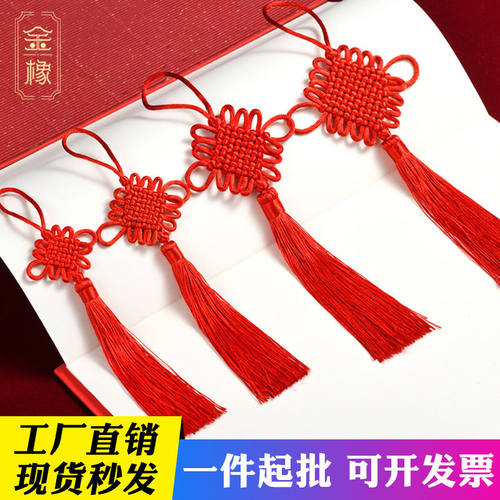 中国结挂件小号 红色福字客厅 流苏穗子线结同心结平安节装饰