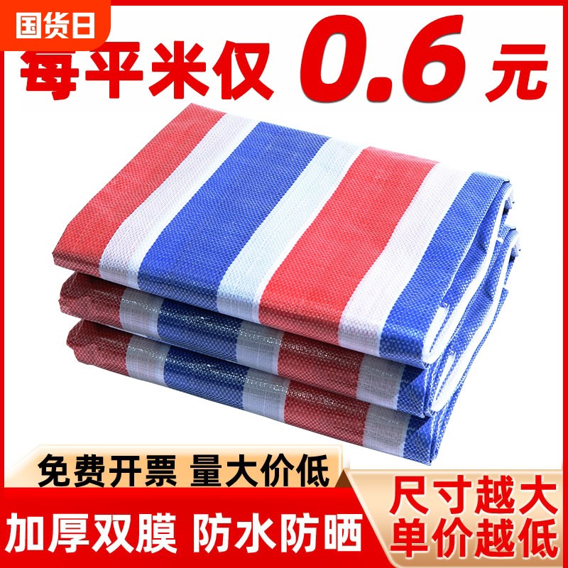 塑料布彩布防水布篷布彩条布花油布遮阳布户外三色纸防雨布特厚