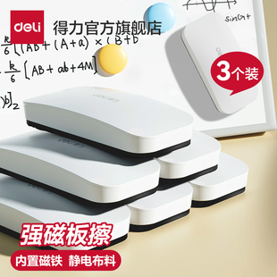得力7834磁性板擦大号白板笔擦擦绒布画板板擦学校白板擦电子玻璃