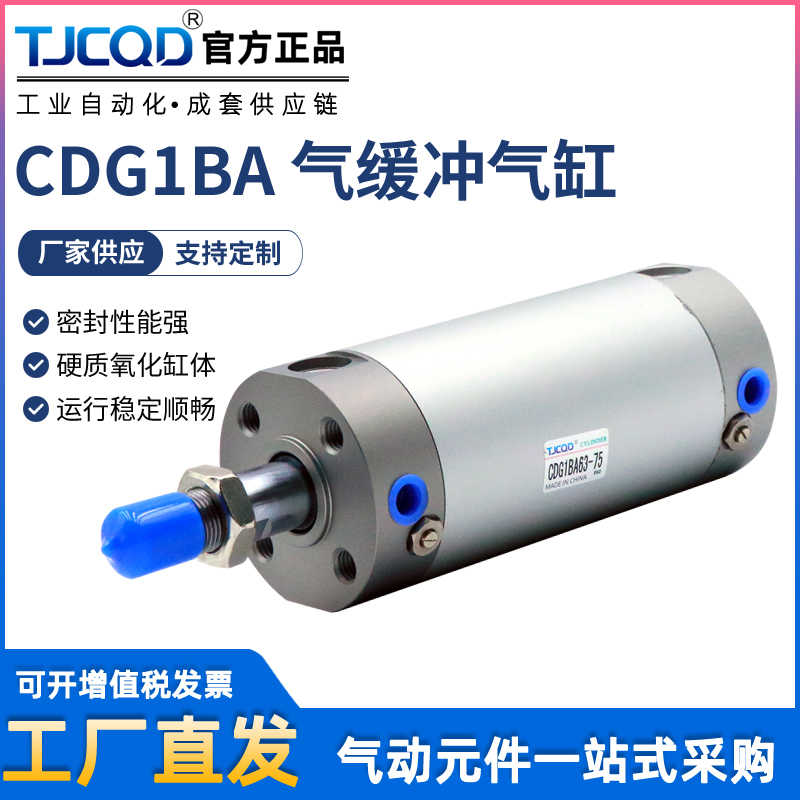TJCQD天进机械手塑机引拔迷你气缸CDG1BA20/25/32/40/50/63X7