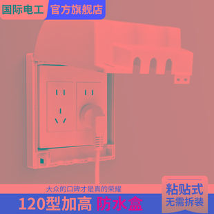 粘贴式防水盖120型开关插座防水盒加高型地插双五孔防水罩保