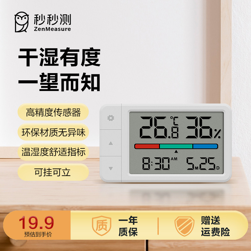 秒秒测惠温湿度计室内家用智能温度计高精度婴儿房间精准mini版