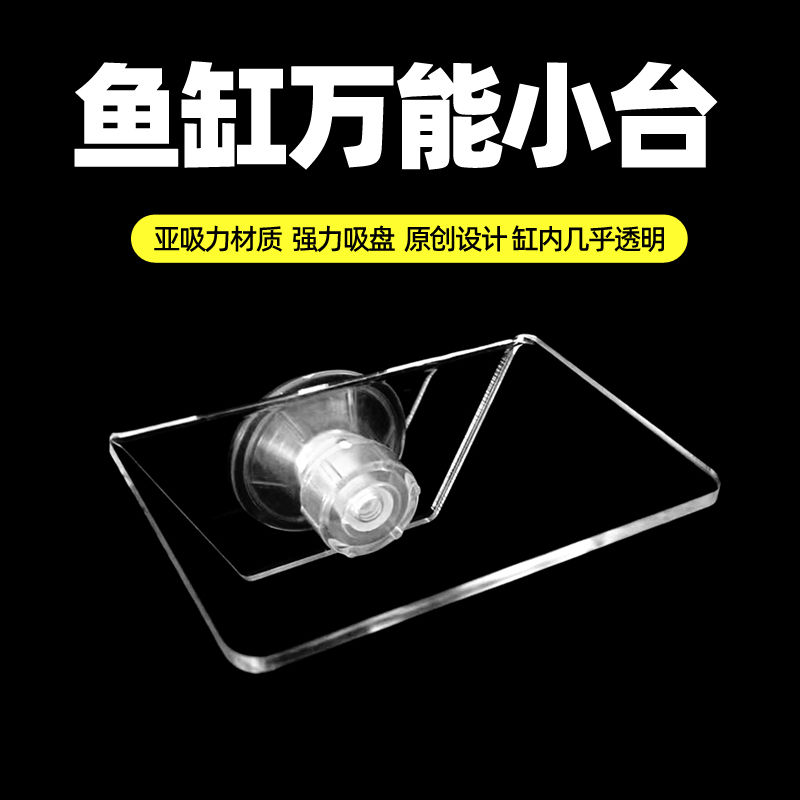 鱼缸水草水泵底座支架悬空泵座亚克力摆台族吸盘小台透明悬浮