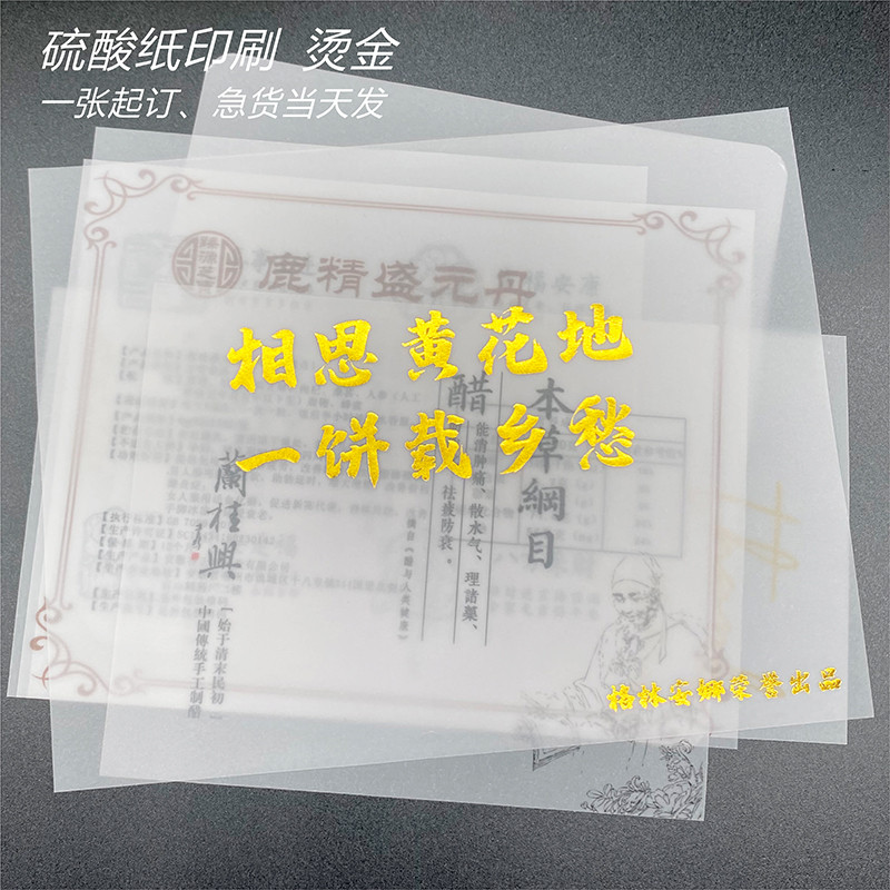 硫酸纸烫金印刷茶叶高档礼盒扉页水果包装礼盒装饰内垫纸定制小