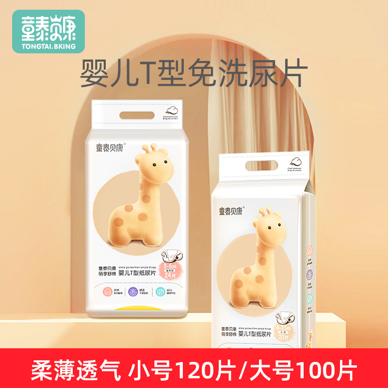 贝康三角巾婴儿尿片超薄透气t型尿片新生宝宝隔尿垫免洗尿布