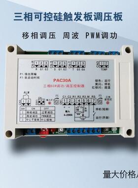 PAC30A晶闸管触发板可控硅多用触发器PAC30A/TAC03B周波移相PW