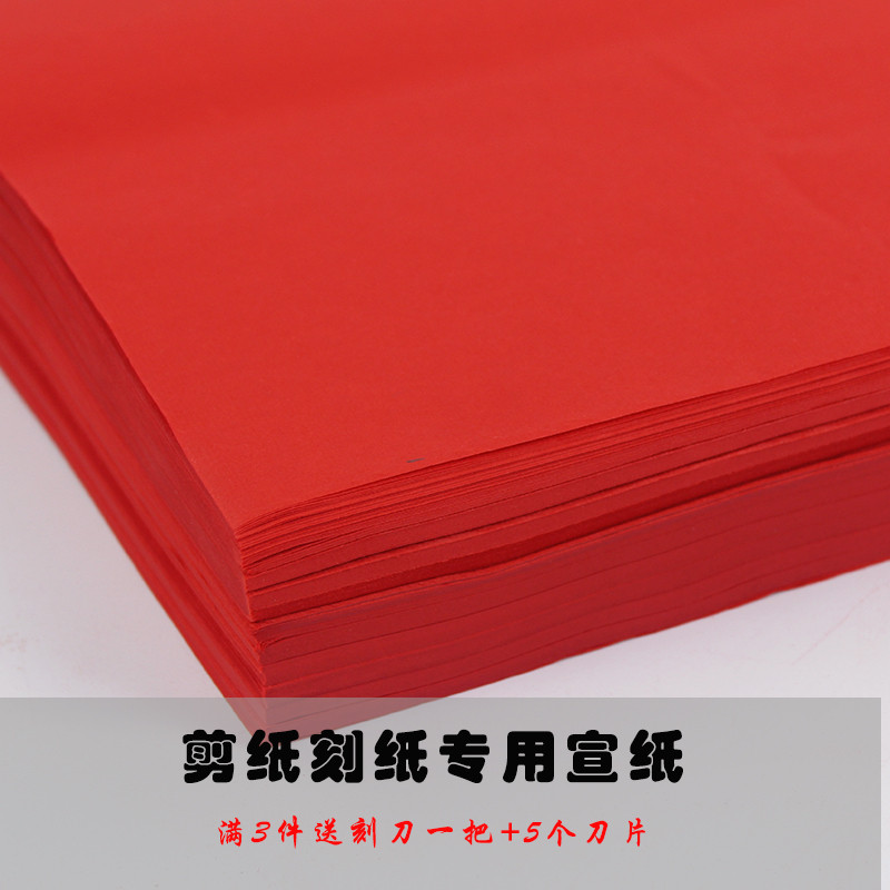 A4剪纸专用纸双面大红色宣纸中小学生儿童手工课刻画纸刻纸窗花