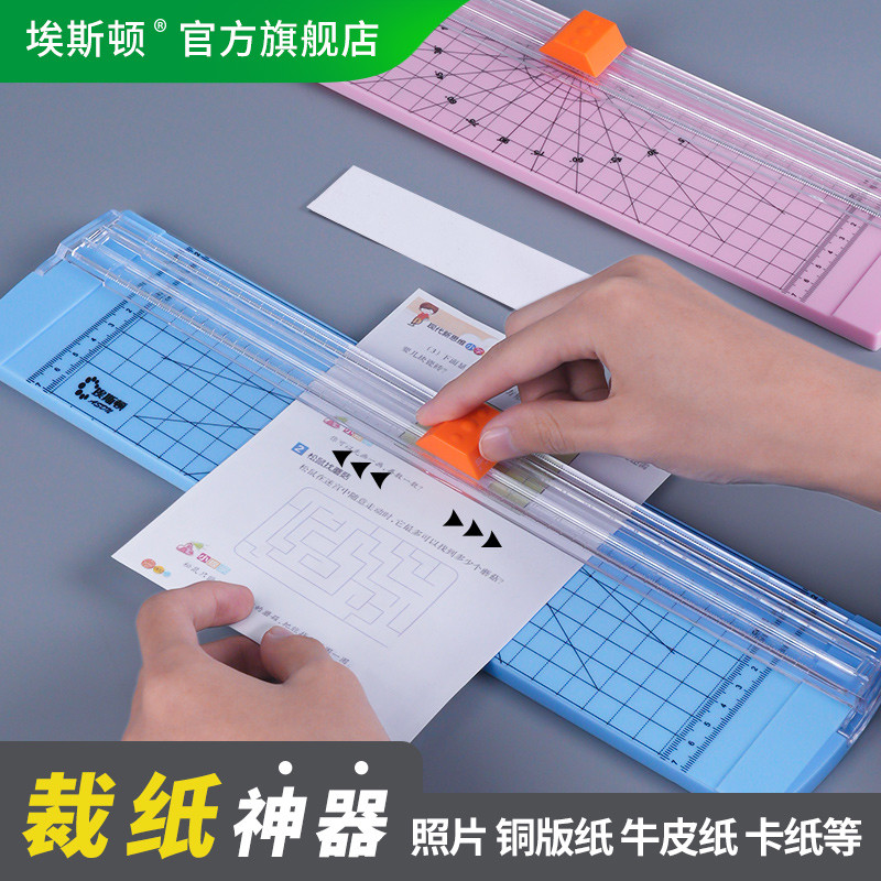 埃斯顿简易家用裁纸机手动照片切纸机小型办公A4切割机纸张切
