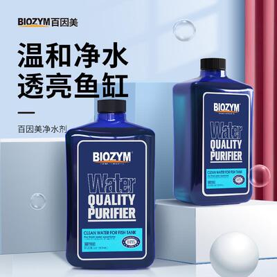 百因美净水剂鱼缸专用水质澄清剂清澈剂清水剂净化浑水变清