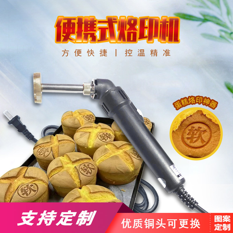 现货6cm0蔗糖火烧电烙蛋糕烙印烘焙模具笑脸甜馒头logo定制