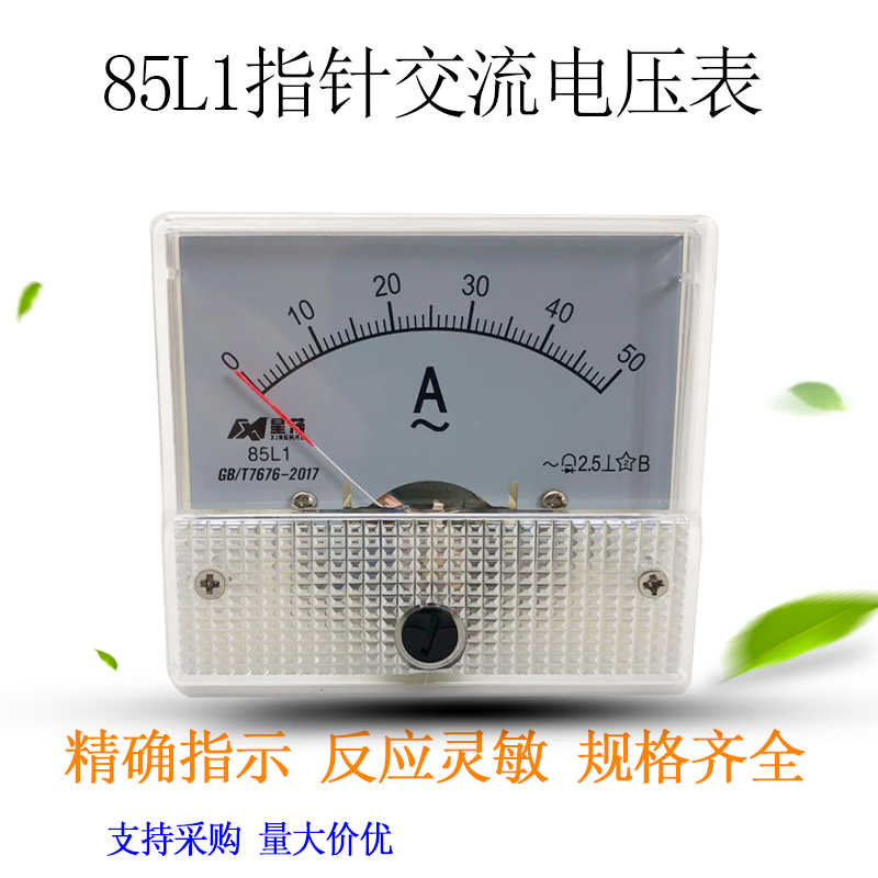 85L1指针式交流电流表电压表毫安表1A 2A 3A5A15A10A 20A 30A5