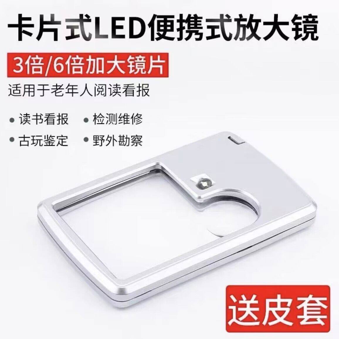 阅读专用高清便携式带LED灯放大镜卡片式老人看报字画子母放大镜
