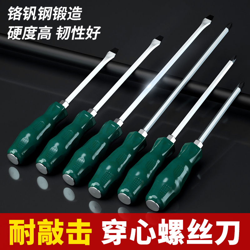 一字穿心敲击螺丝刀十字超硬加长改锥大号梅花工业磁平口起子