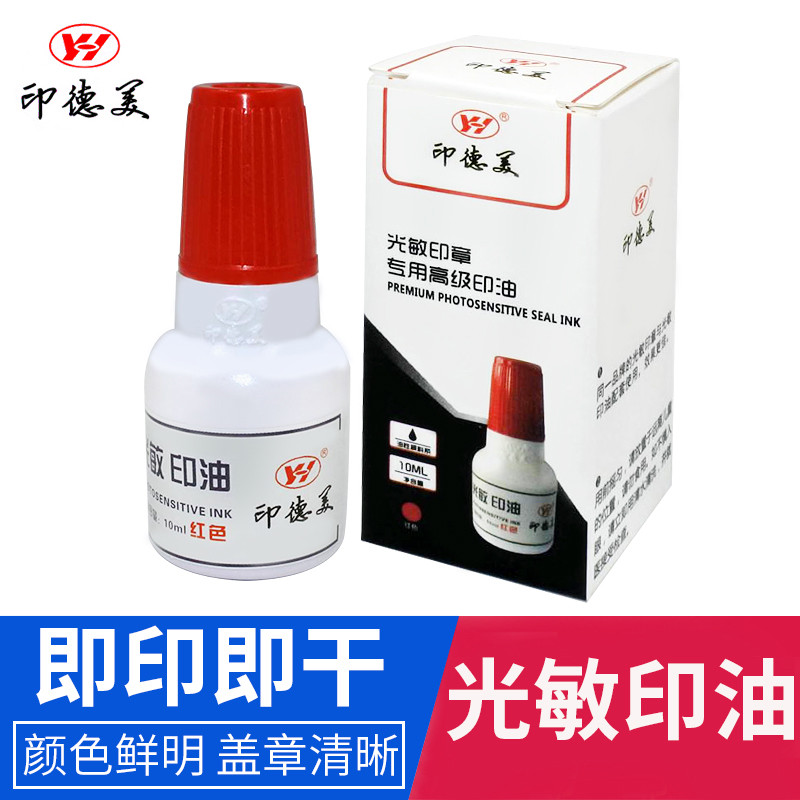 印德敏印油红色高级快干印章油包邮速干红墨水发票章油章耗材