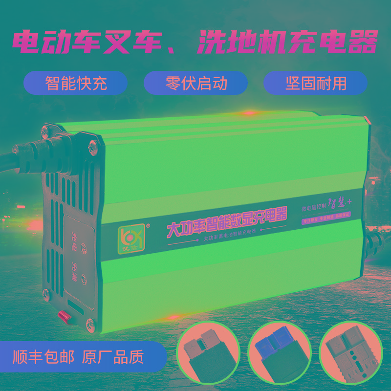 优信电动叉车充电器12V24V10A15A20A30A伏液压堆高车升降机洗地机