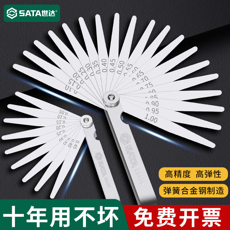 世达塞尺高精度调气门间隙专用工具摩托车火花塞刹车片0.02-1mm
