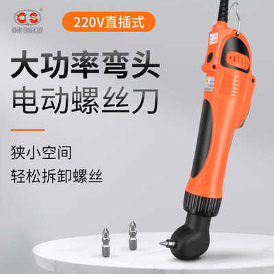 欧神90度弯头电批电起子220V电动螺丝刀大功率家用小型螺丝批