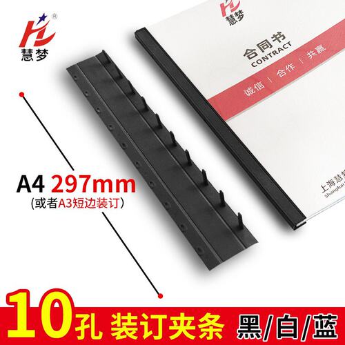 耐折装订夹条A4十孔塑料压边条资料文档装订成神器打孔机文