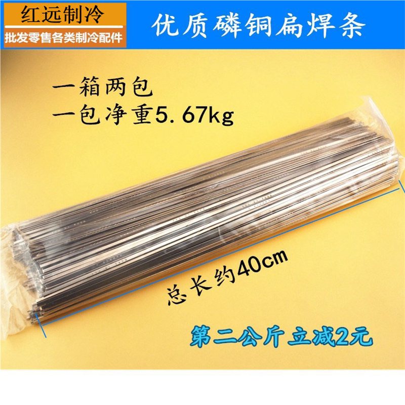优质铜磷焊条冰箱空调焊接 铜管气焊焊条 银焊条扁焊条 全国包邮