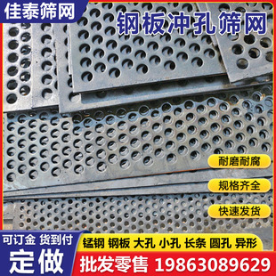 锰钢筛网钢板冲孔网矿山振动筛不锈钢粉碎机大孔小孔长条孔板定做