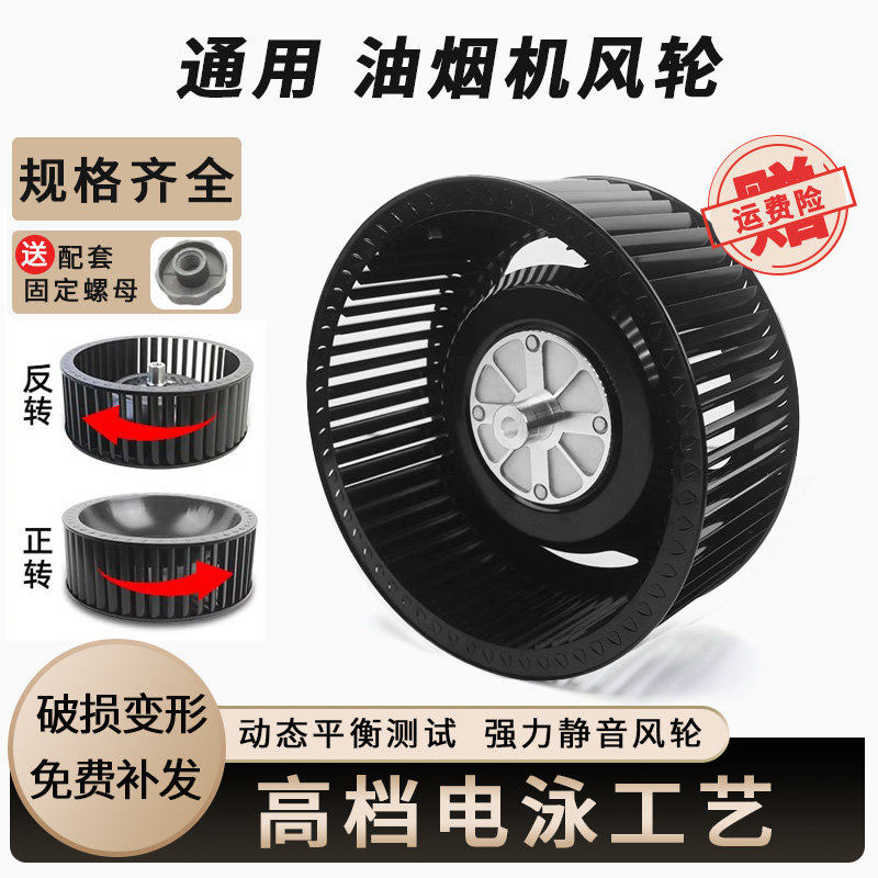 抽油烟机风轮风扇叶轮静音大风力集成灶通用配件吸油机电机涡轮叶