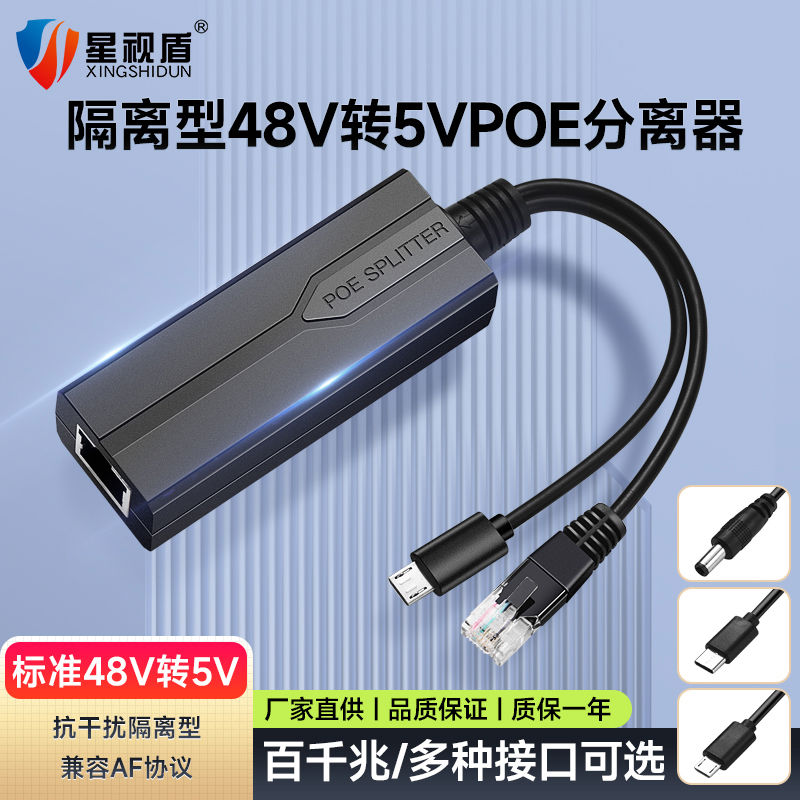 Type-C口千兆POE分离器准48V转5V电源供电模块监控网线转安