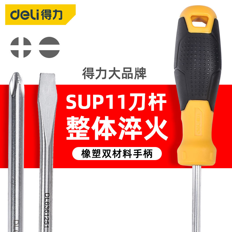 得力螺丝刀十字一字电工改锥加长工业级梅花强磁起子螺丝批工具