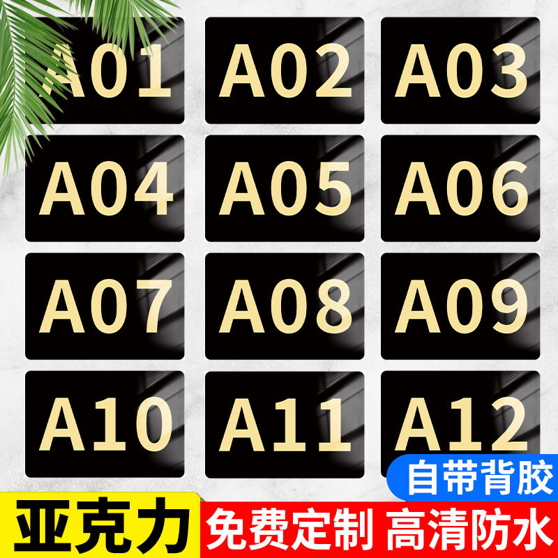亚克力数字号码牌餐桌编号贴饭店网红桌号牌仓库货架编号牌更