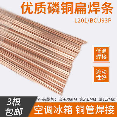 磷铜七星焊条耐磨紫铜扁铜管超耐银空调冰箱焊接气焊铜焊焊条