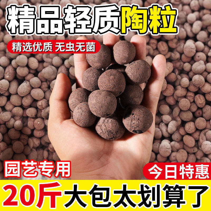 陶粒园艺花卉花盆垫底铺面养花防烂根多肉透气土水培兰花拌植料