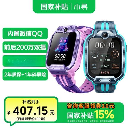 【达人专属】小寻儿童电话手表Yes3男女4G全网通微信QQ