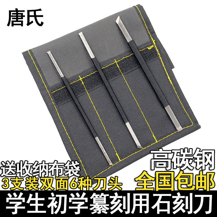 唐氏雕刻刀套装木工木雕手工刀具刻刀印章玉石木刻工具篆刻刀