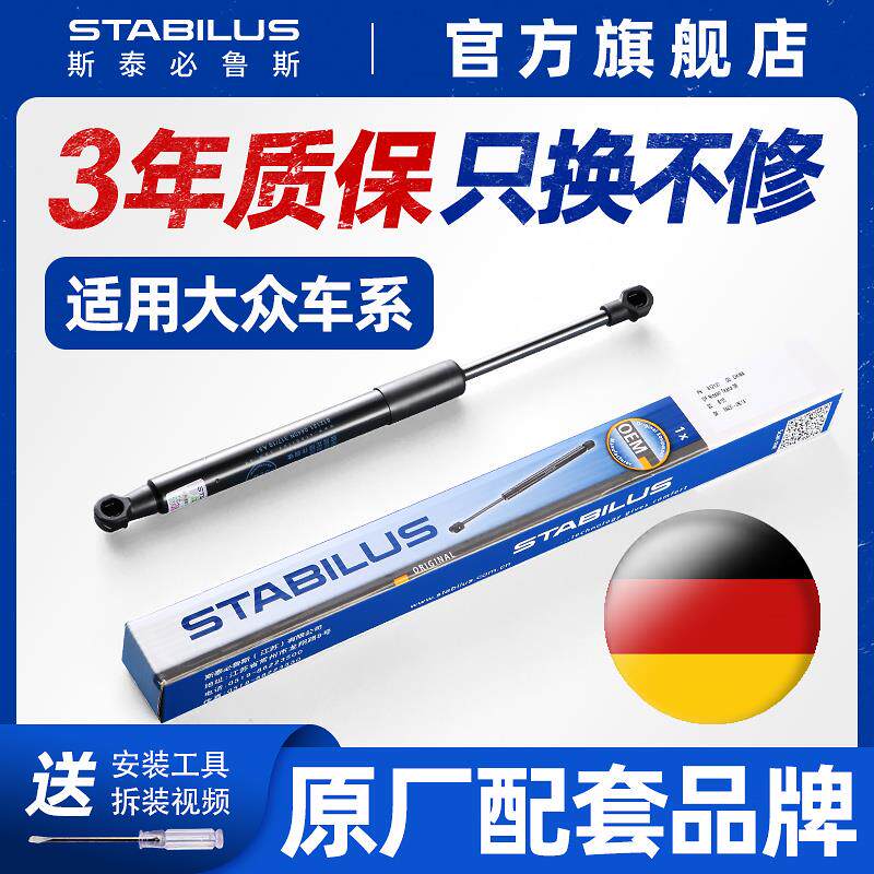 斯泰必鲁斯大众迈腾新速腾CC高尔夫6尚酷机盖后备尾箱液压支